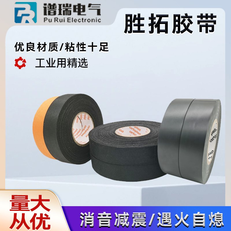 Certoplast汽車膠帶